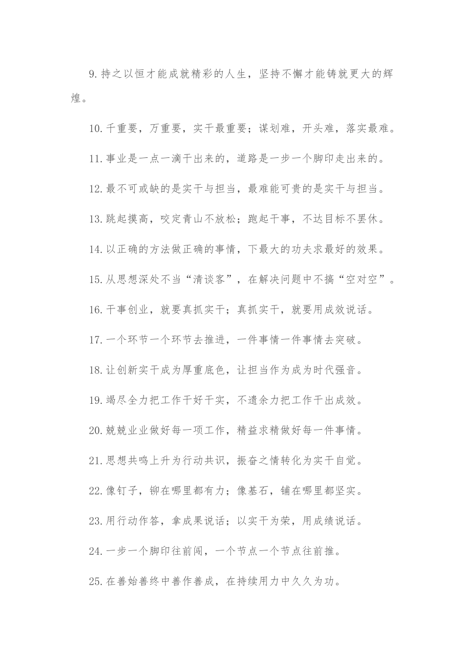 (50例)“走在前”“出重彩”：真抓实干类过渡句_第2页