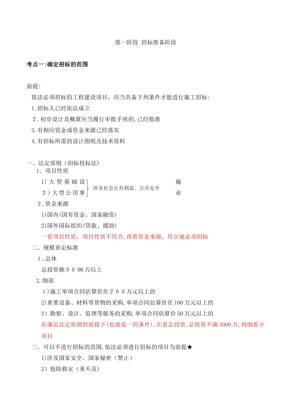 2024年造价工程师招投标知识点概要_第2页