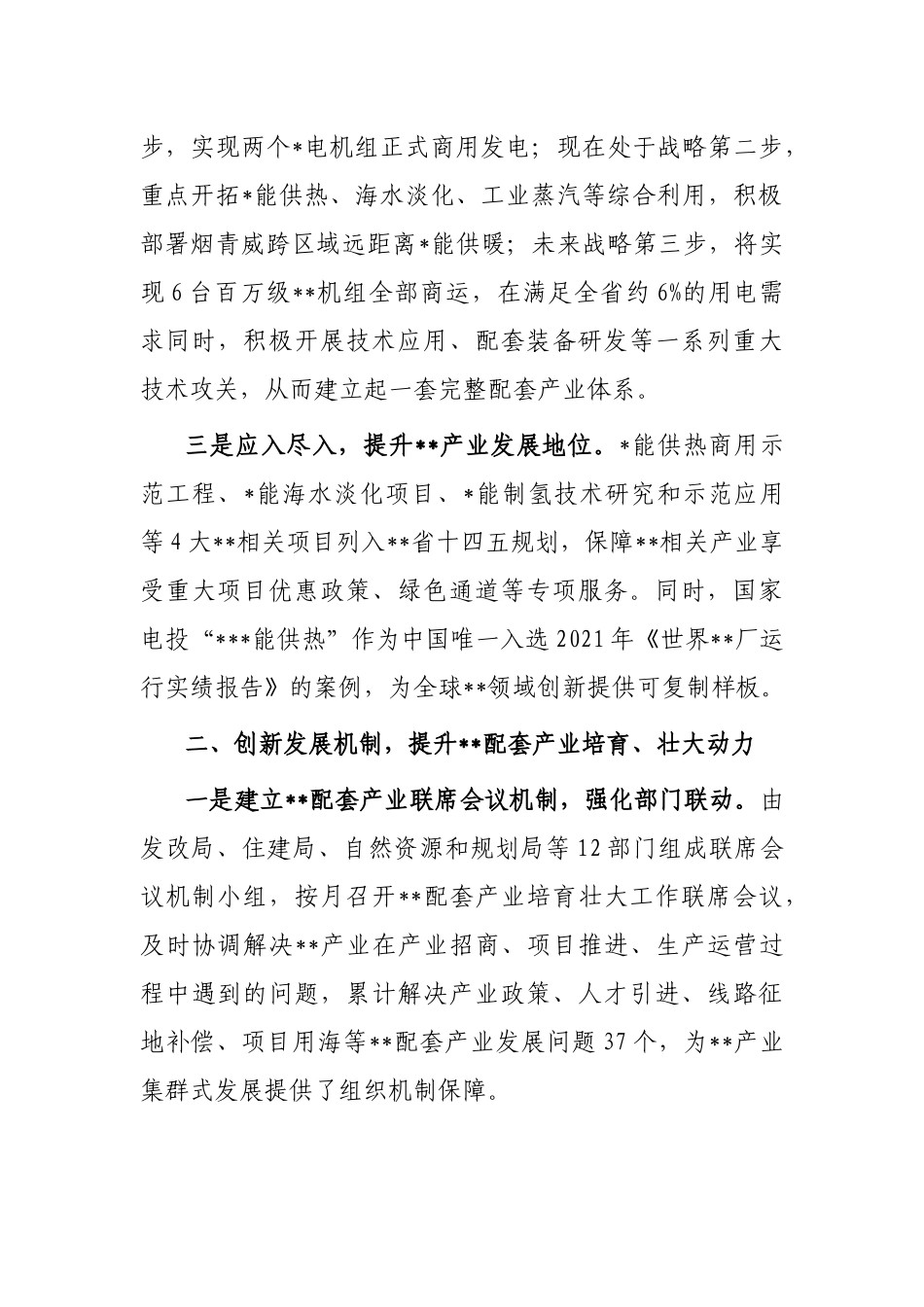 市级优化营商环境典型案例：大力提升全流程服务质效 助力产业集群式发展_第2页