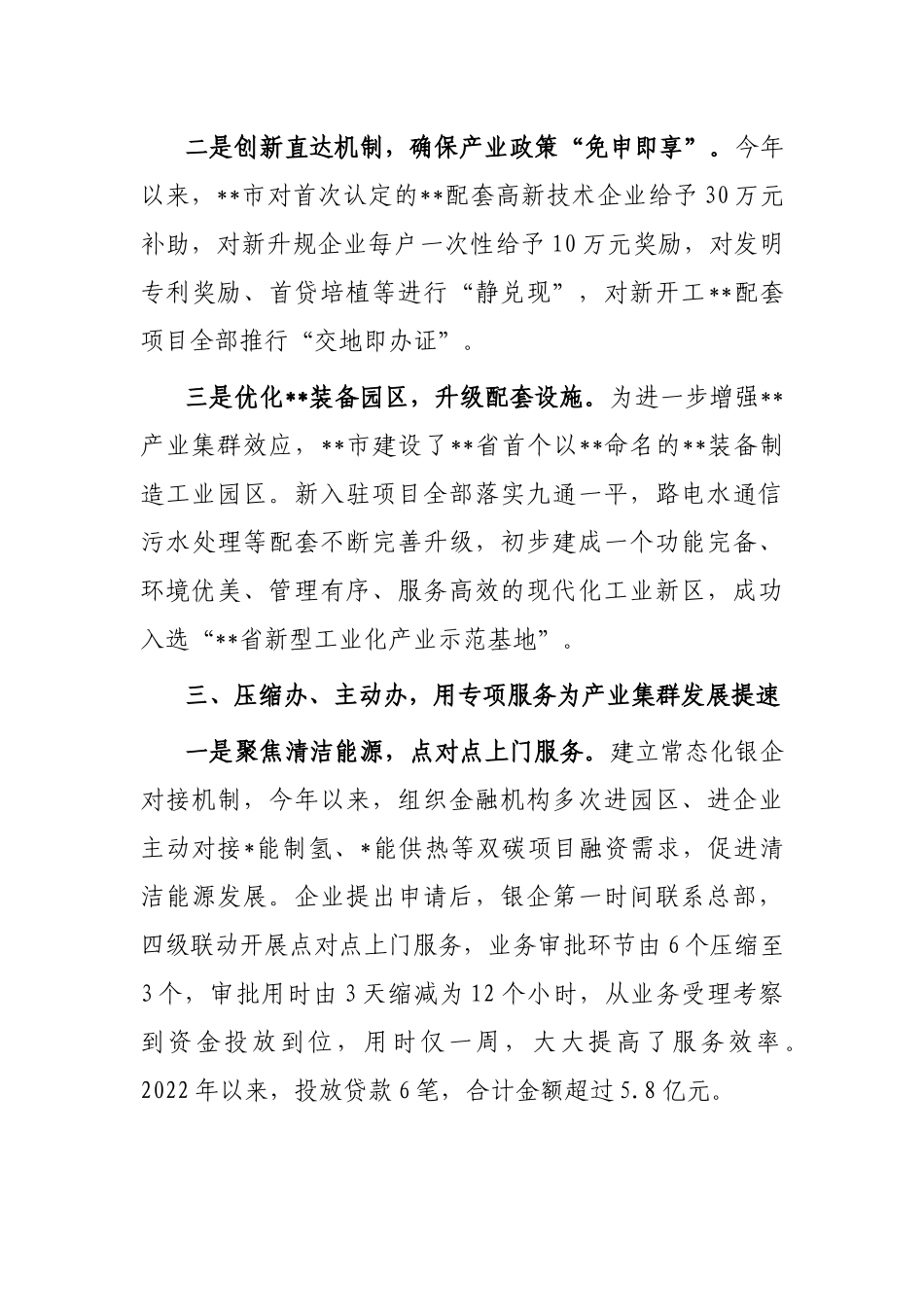 市级优化营商环境典型案例：大力提升全流程服务质效 助力产业集群式发展_第3页