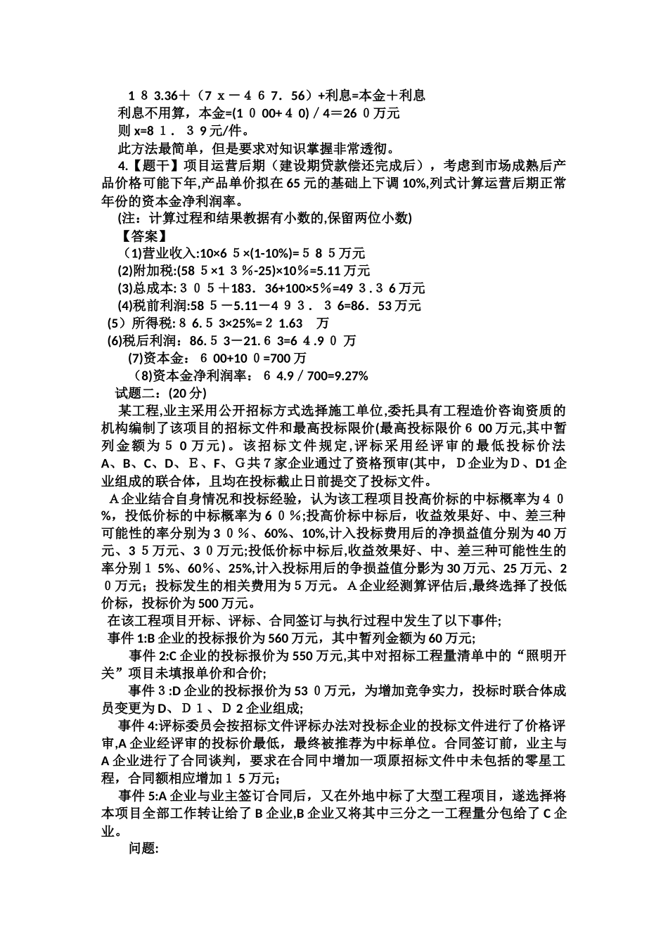 2024年造价师案例模拟真题_第3页