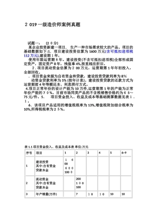 2024年造价师案例模拟真题