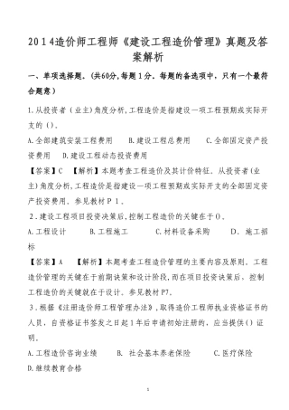 2024年造价师工程师建设工程造价管理模拟真题及答案解析