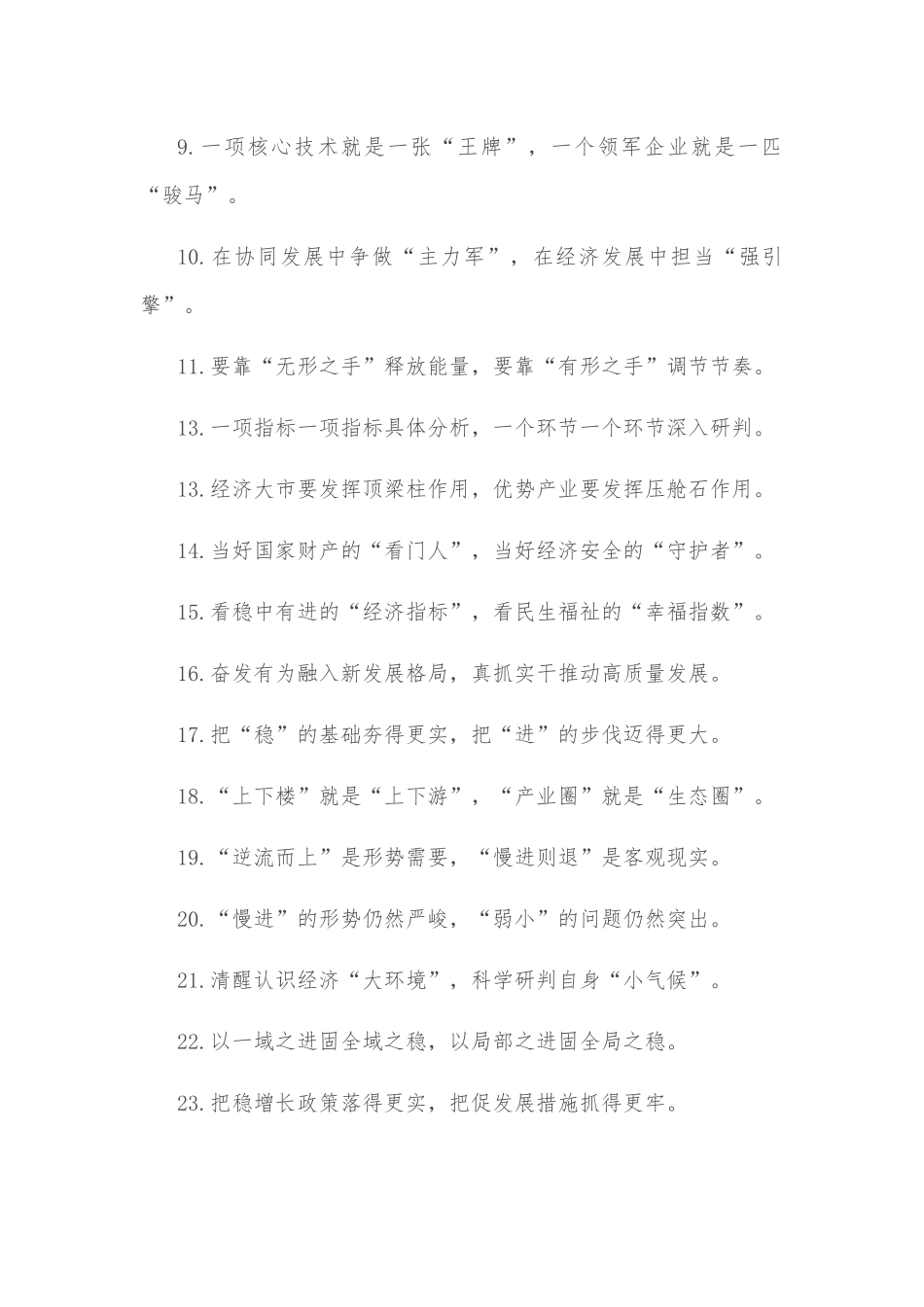 (50例)“做足两篇文章”“守住两条底线”：经济发展类过渡句_第2页