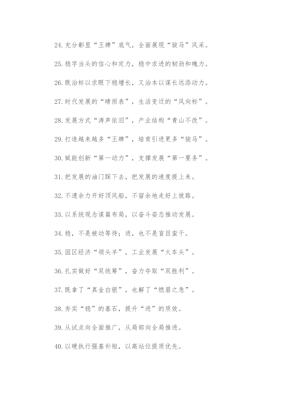 (50例)“做足两篇文章”“守住两条底线”：经济发展类过渡句_第3页