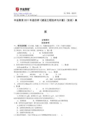 2024年造价师建设工程技术与计量安装模拟真题