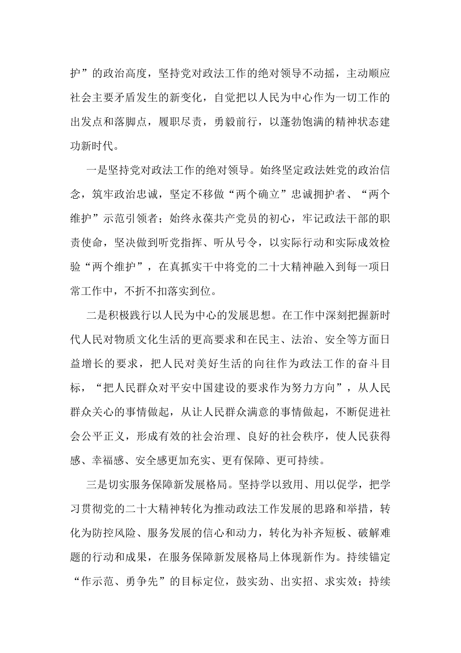 干部进修班学员学习党的二十大精神心得体会汇编（4篇）_第2页