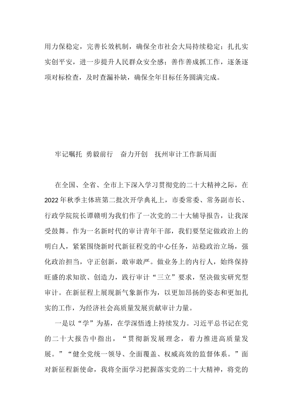 干部进修班学员学习党的二十大精神心得体会汇编（4篇）_第3页