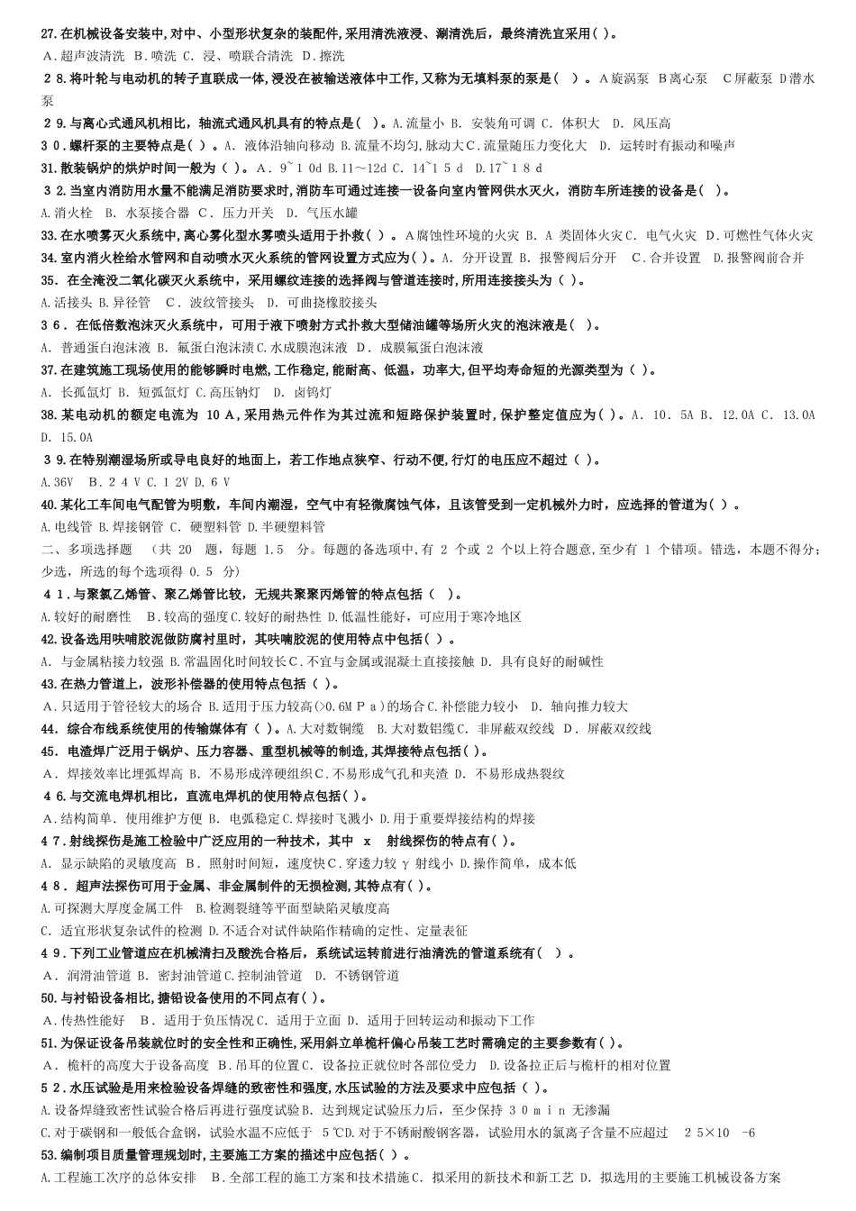 2024年造价师考试安装计量真题及答案_第2页