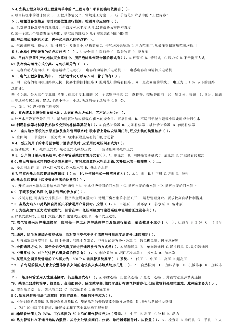 2024年造价师考试安装计量真题及答案_第3页