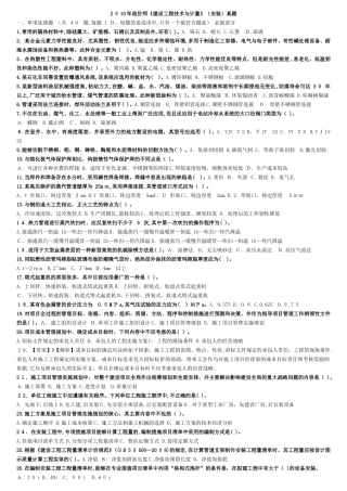 2024年造价师考试安装计量真题及答案