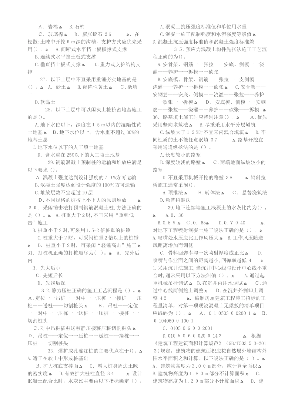 2024年造价师考试土建计量真题_第2页