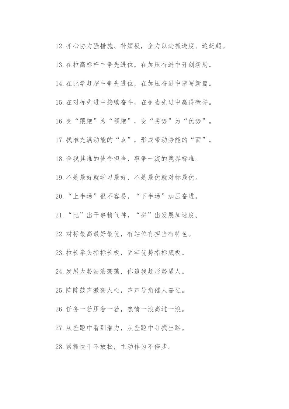 (50例)比学赶超类过渡句_第2页