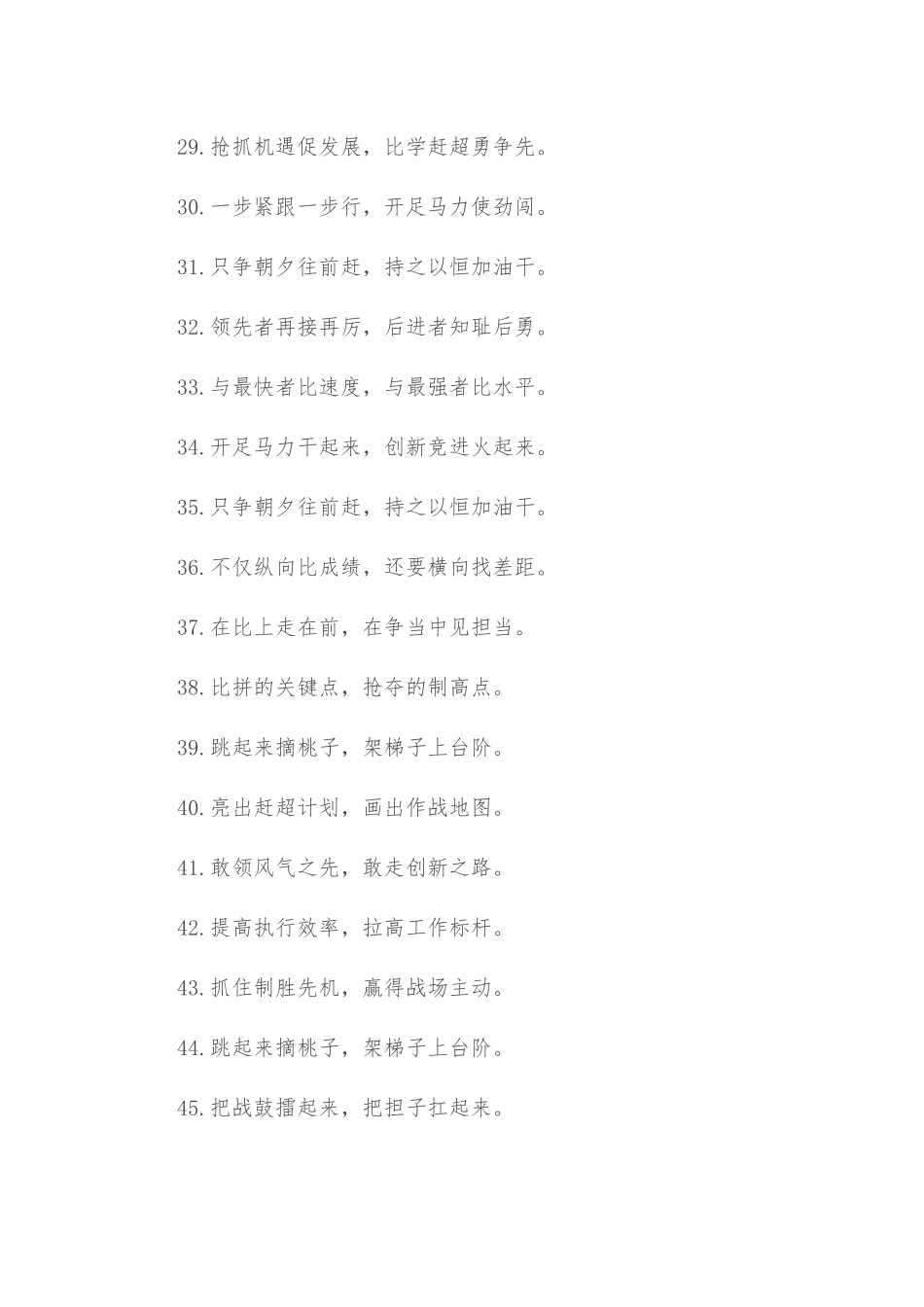 (50例)比学赶超类过渡句_第3页