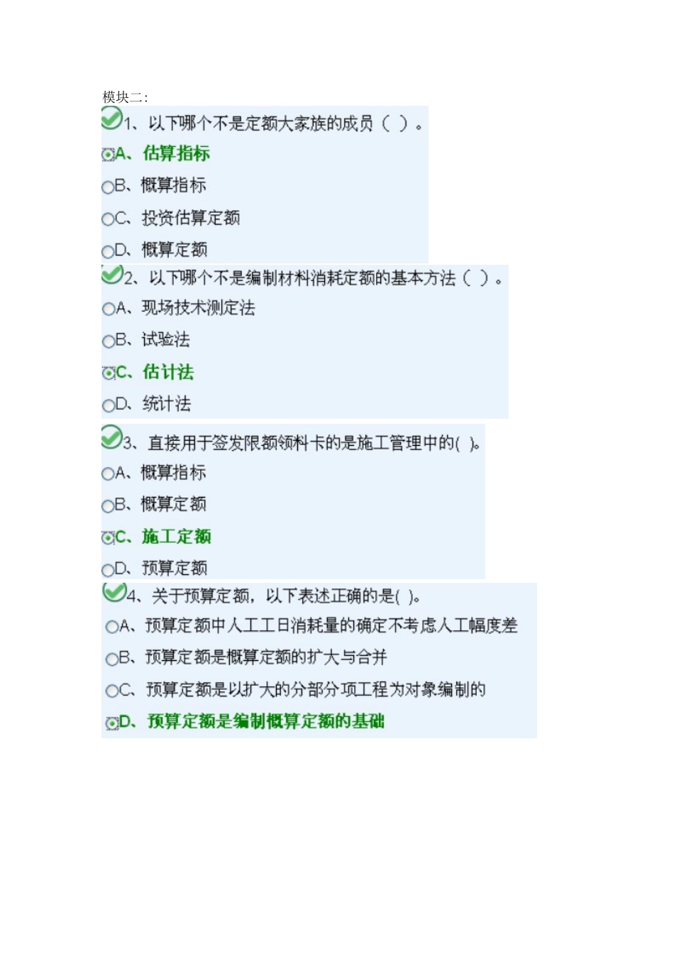 2024年造价员D卷模块二_第1页