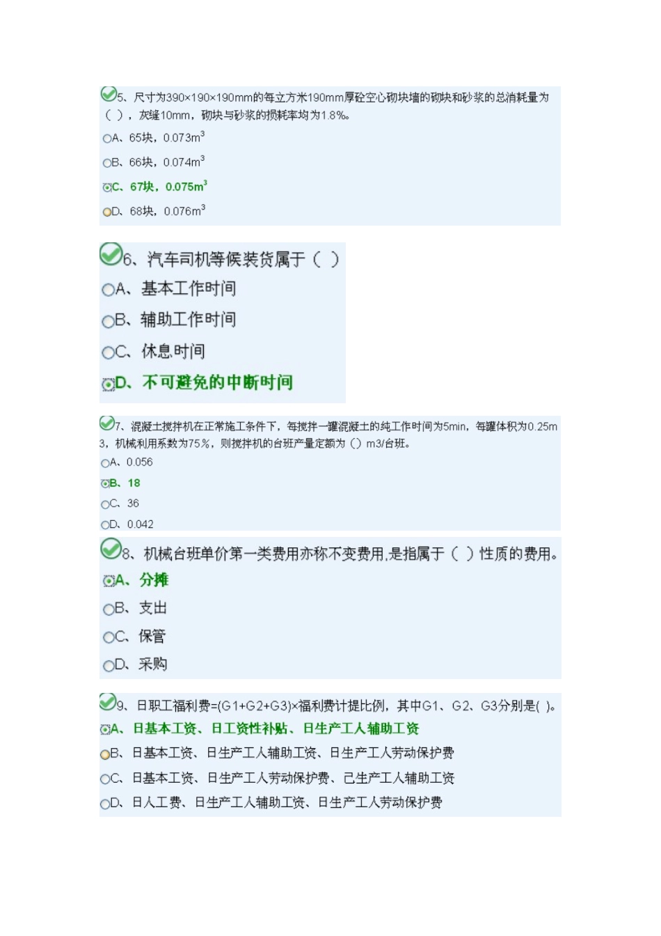 2024年造价员D卷模块二_第2页