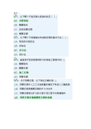 2024年造价员D卷模块二