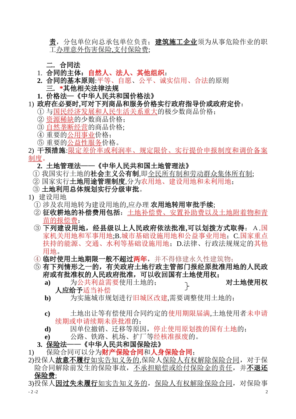 2024年造价员工程造价基础知识_第2页
