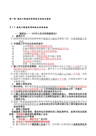 2024年造价员工程造价基础知识