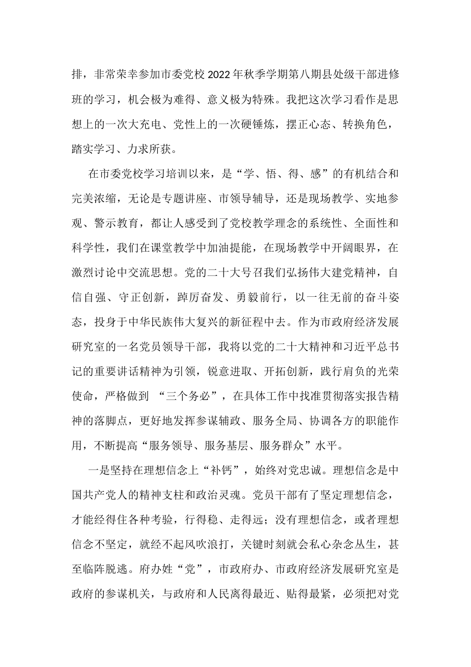 干部进修班学员学习党的二十大精神心得体会汇编（6篇）_第2页