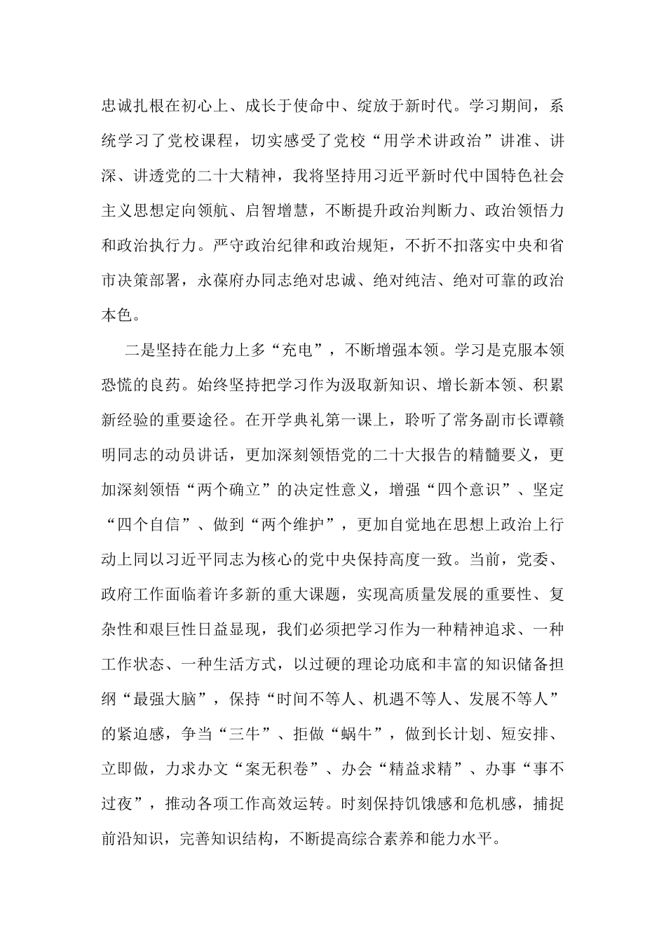 干部进修班学员学习党的二十大精神心得体会汇编（6篇）_第3页