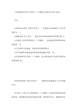 干部进修班学员学习党的二十大精神心得体会汇编（6篇）