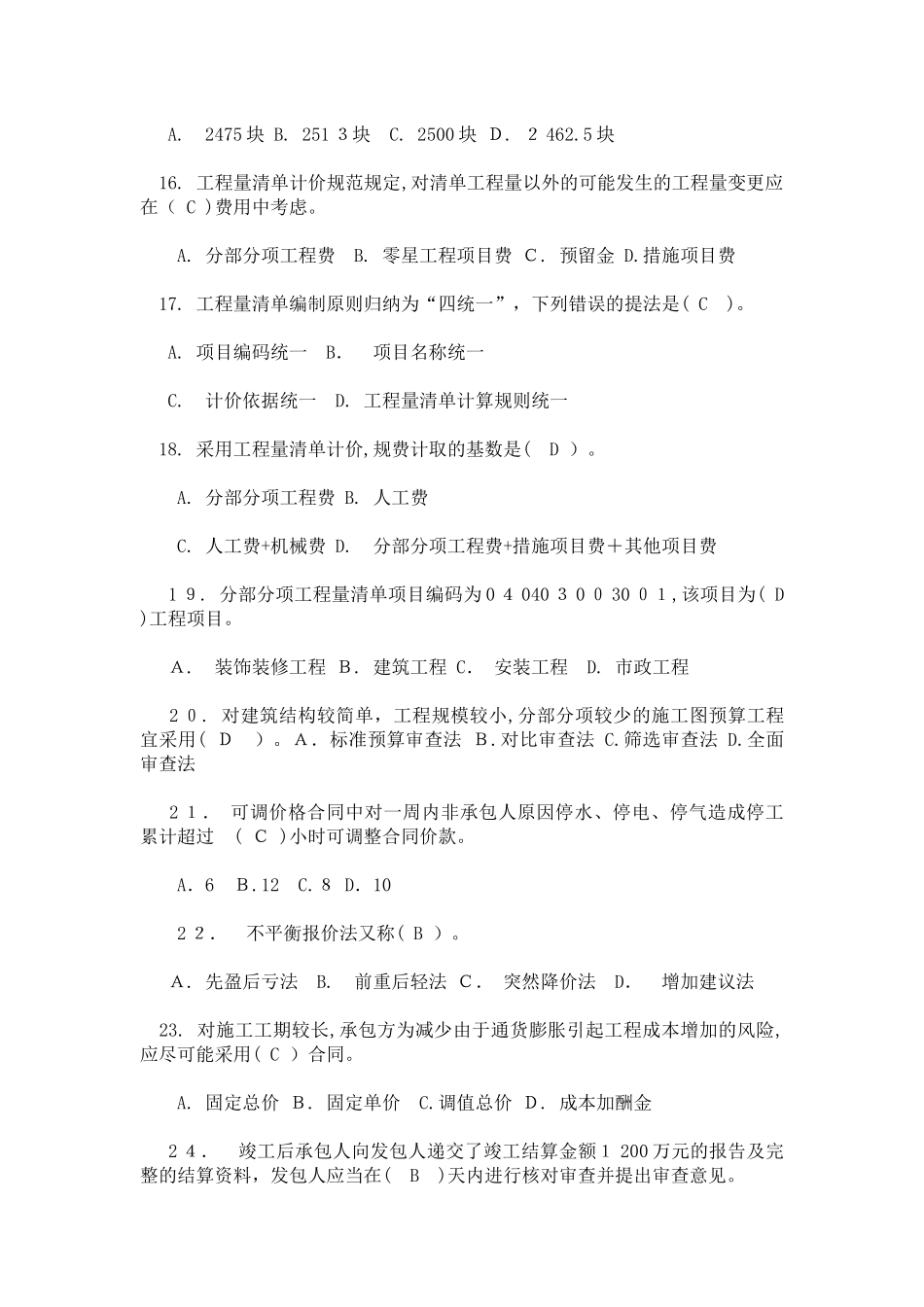 2024年造价员工程造价基础知识模拟试题及答案_第3页