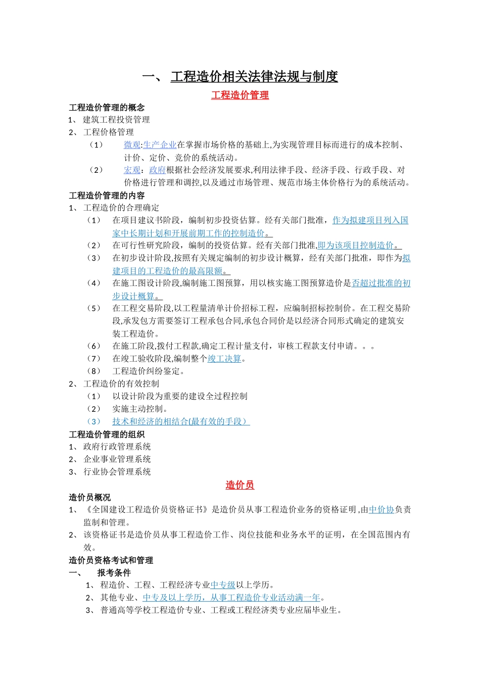 2024年造价员基础理论知识集合_第1页