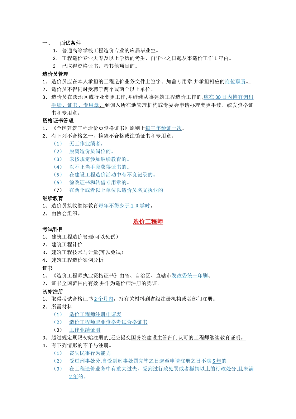 2024年造价员基础理论知识集合_第2页