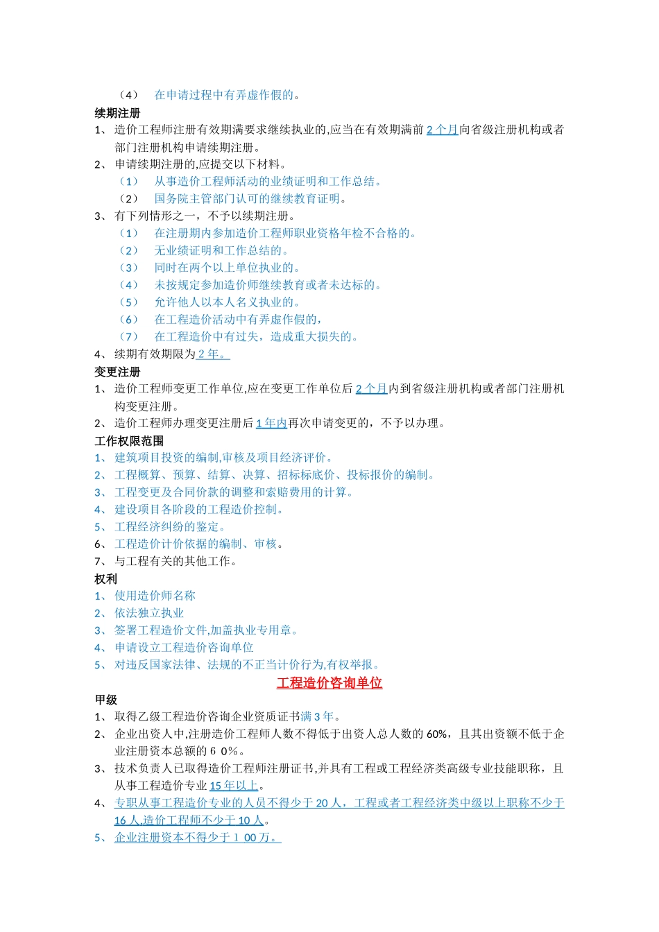 2024年造价员基础理论知识集合_第3页