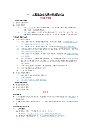 2024年造价员基础理论知识集合