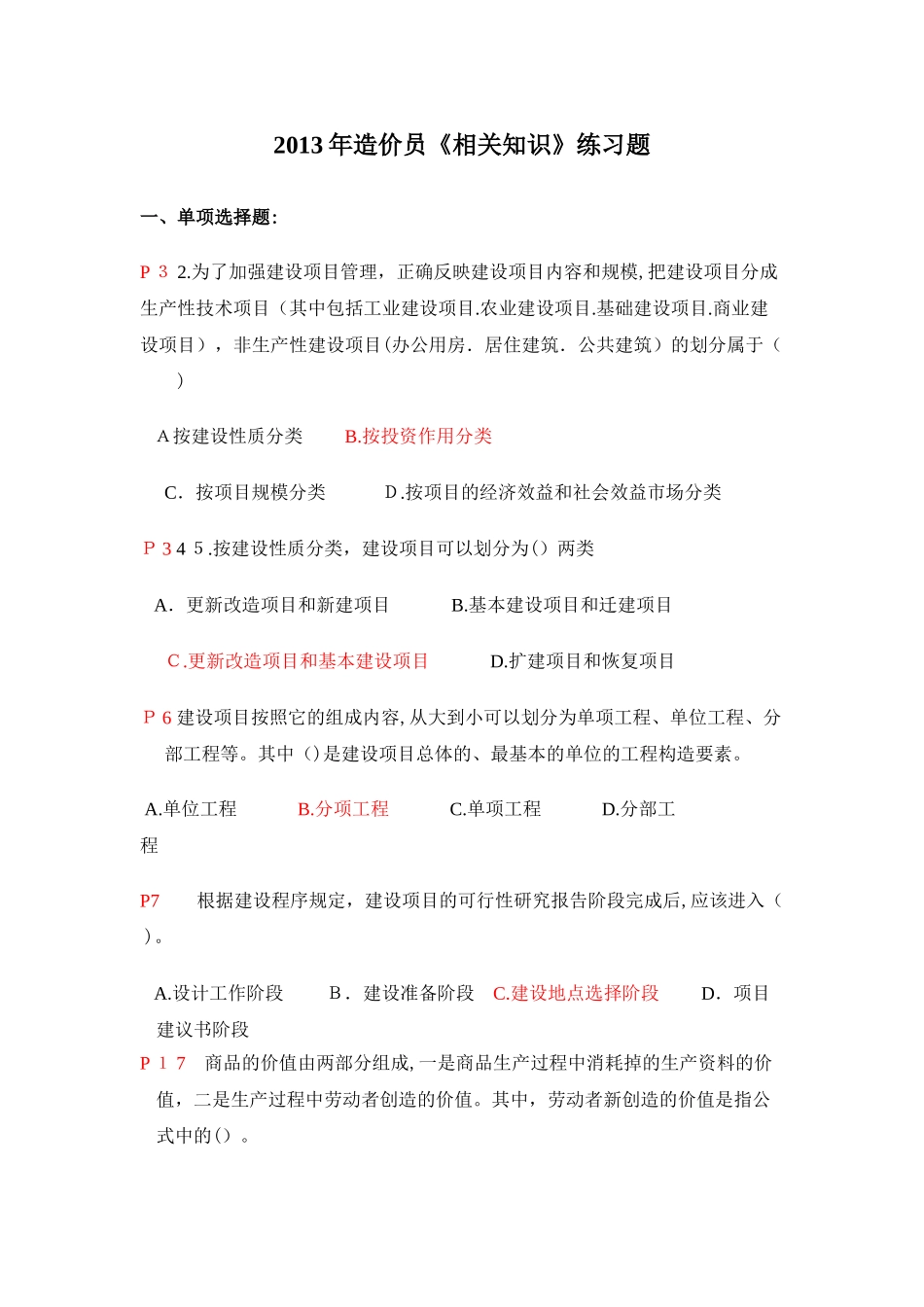 2024年造价员基础知识_第1页