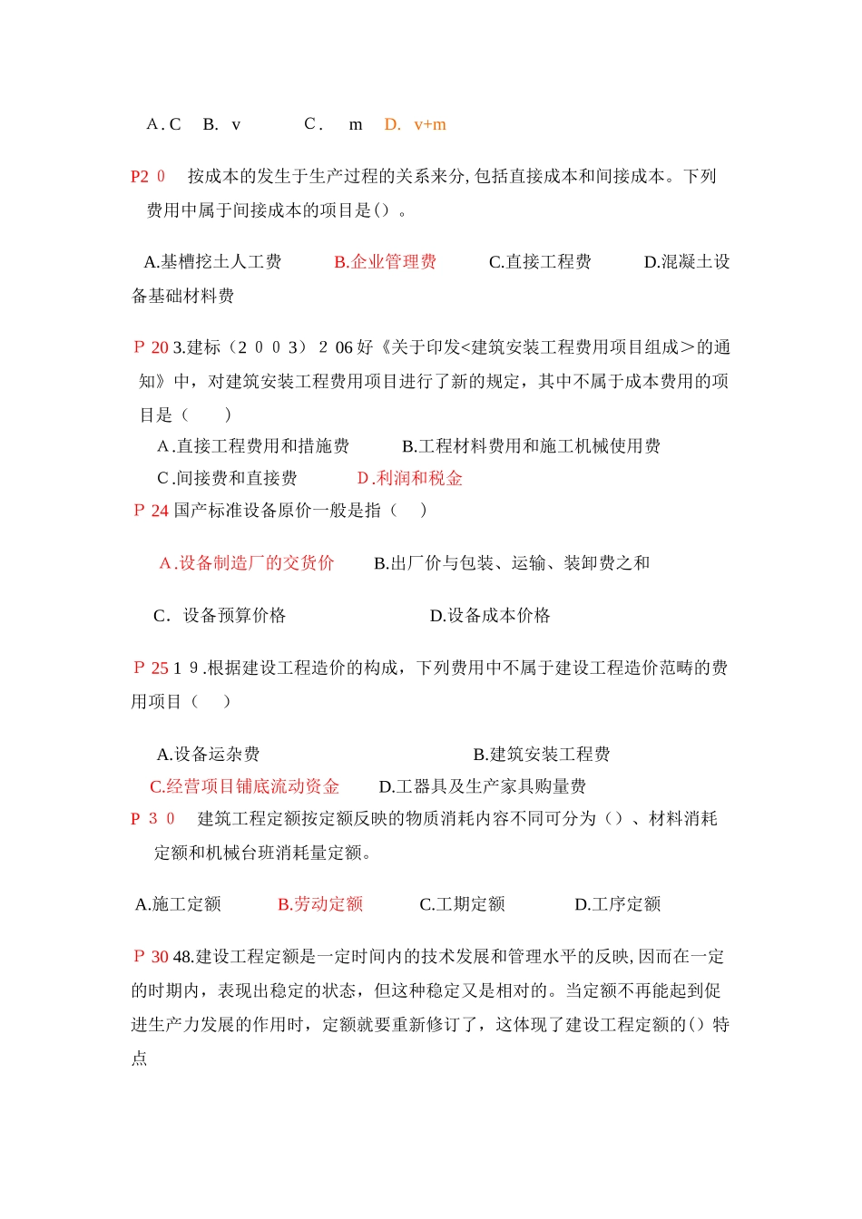 2024年造价员基础知识_第2页