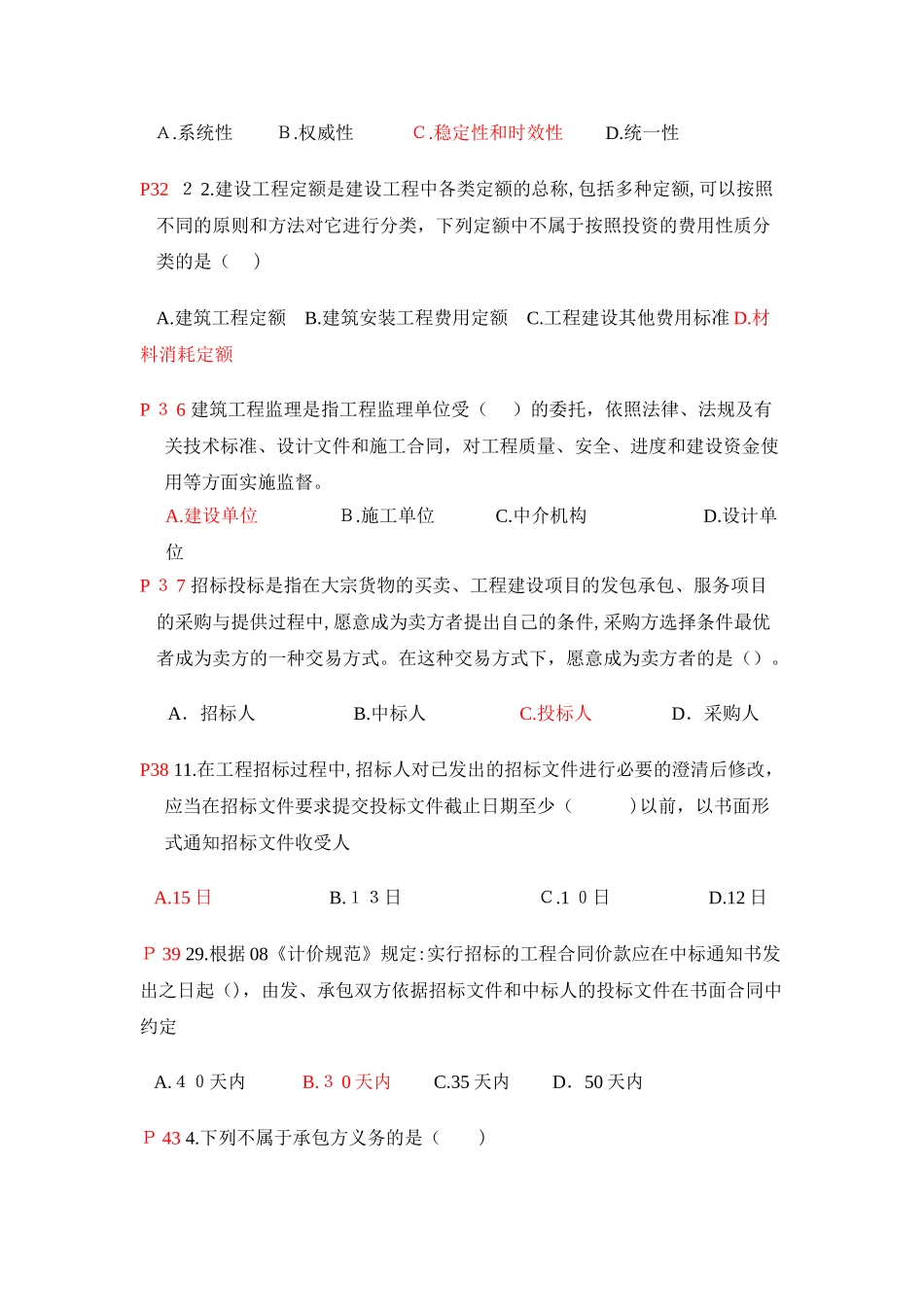 2024年造价员基础知识_第3页