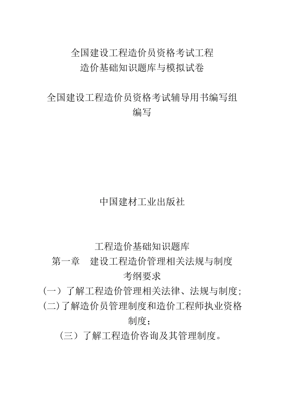 2024年造价员基础知识题库_第1页