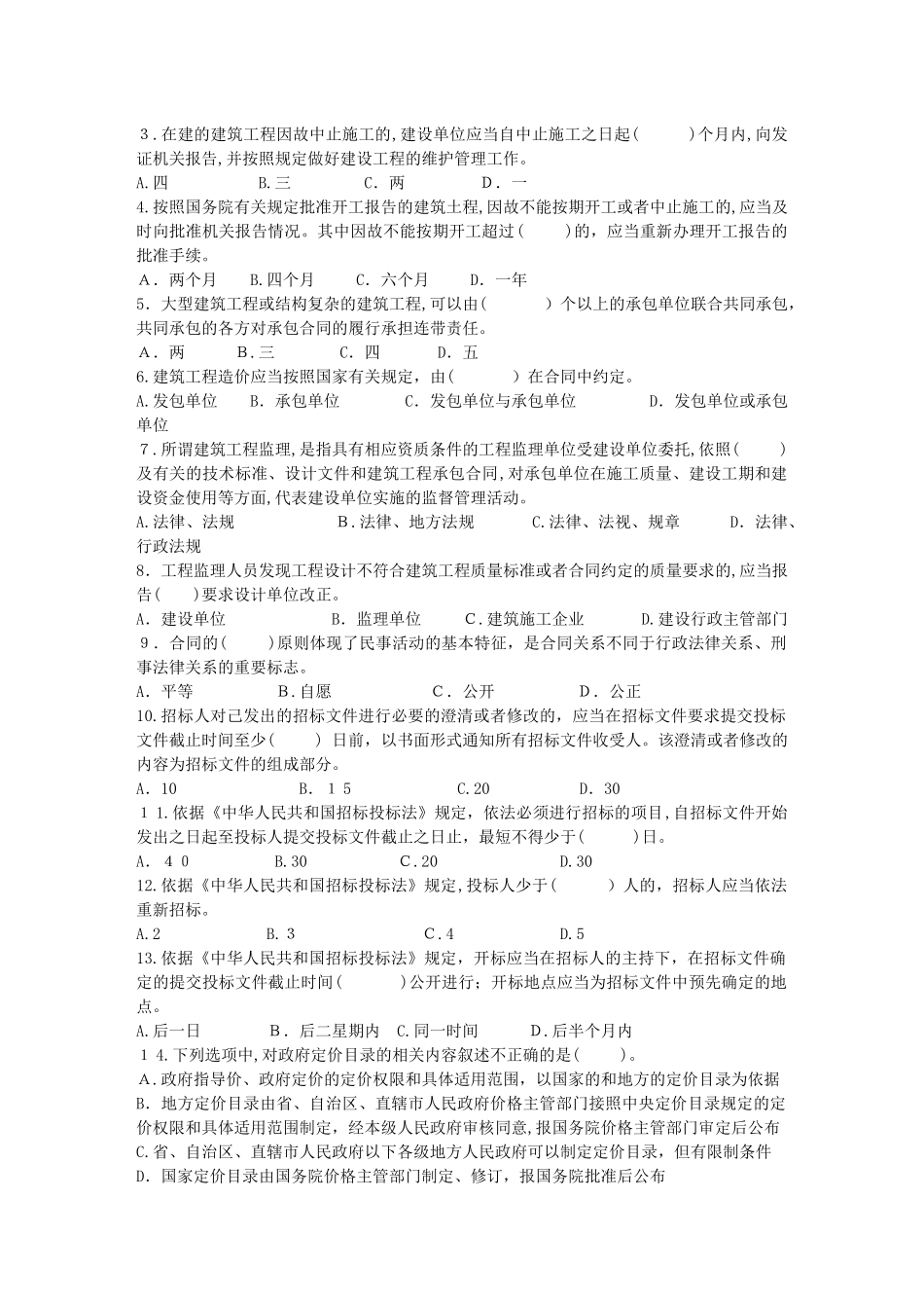 2024年造价员基础知识题库_第3页