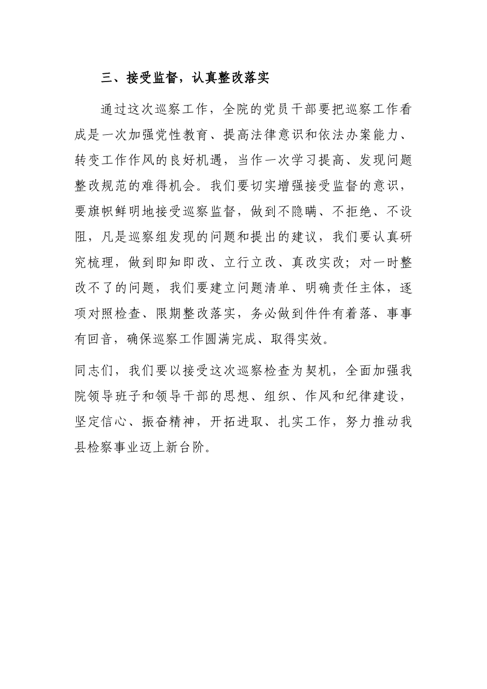市人民检察院党组第巡察组巡察县检察院党组动员大会上的表态发言材料_第3页