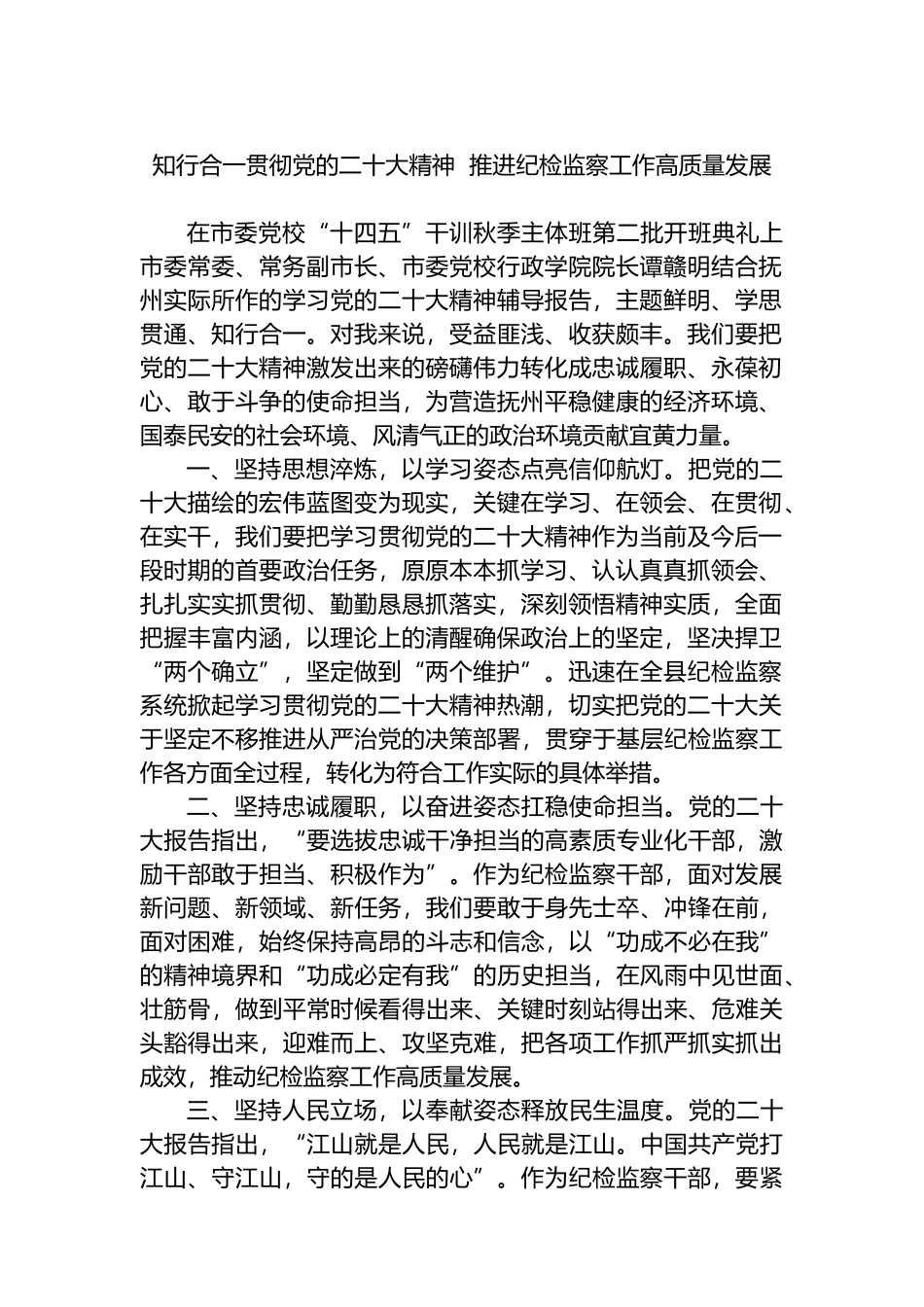 干部进修班学员学习党的二十大精神心得体会研讨发言汇编_第2页