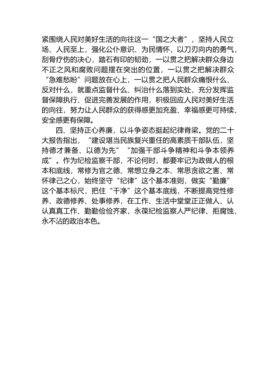 干部进修班学员学习党的二十大精神心得体会研讨发言汇编_第3页