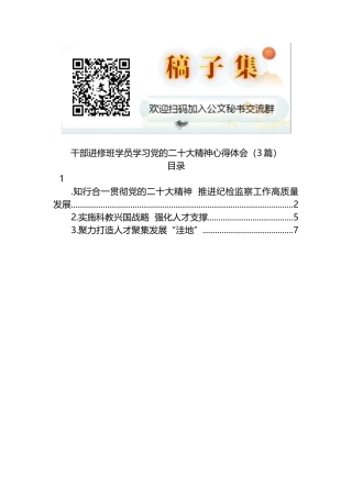干部进修班学员学习党的二十大精神心得体会研讨发言汇编
