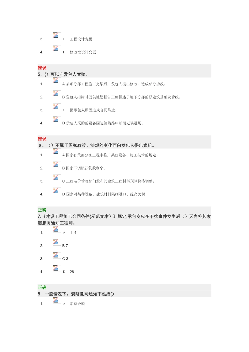 2024年造价员继续教育答案_第2页