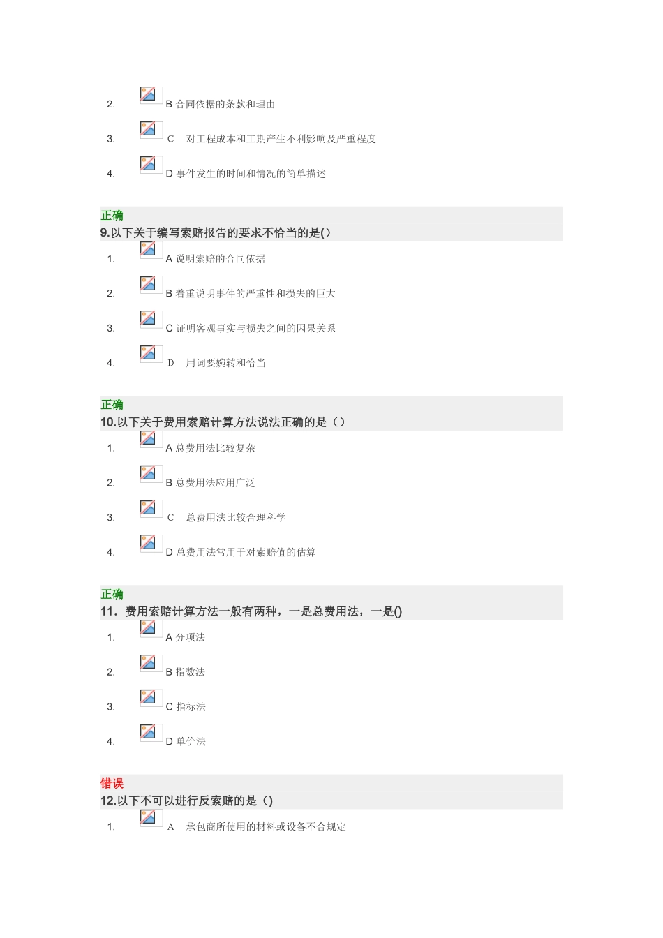 2024年造价员继续教育答案_第3页