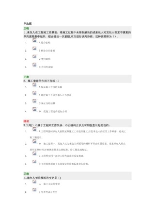 2024年造价员继续教育答案