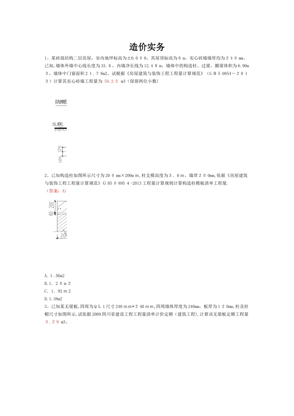 2024年造价员考试700道题_第1页
