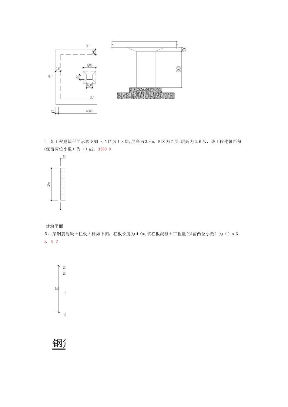 2024年造价员考试700道题_第2页