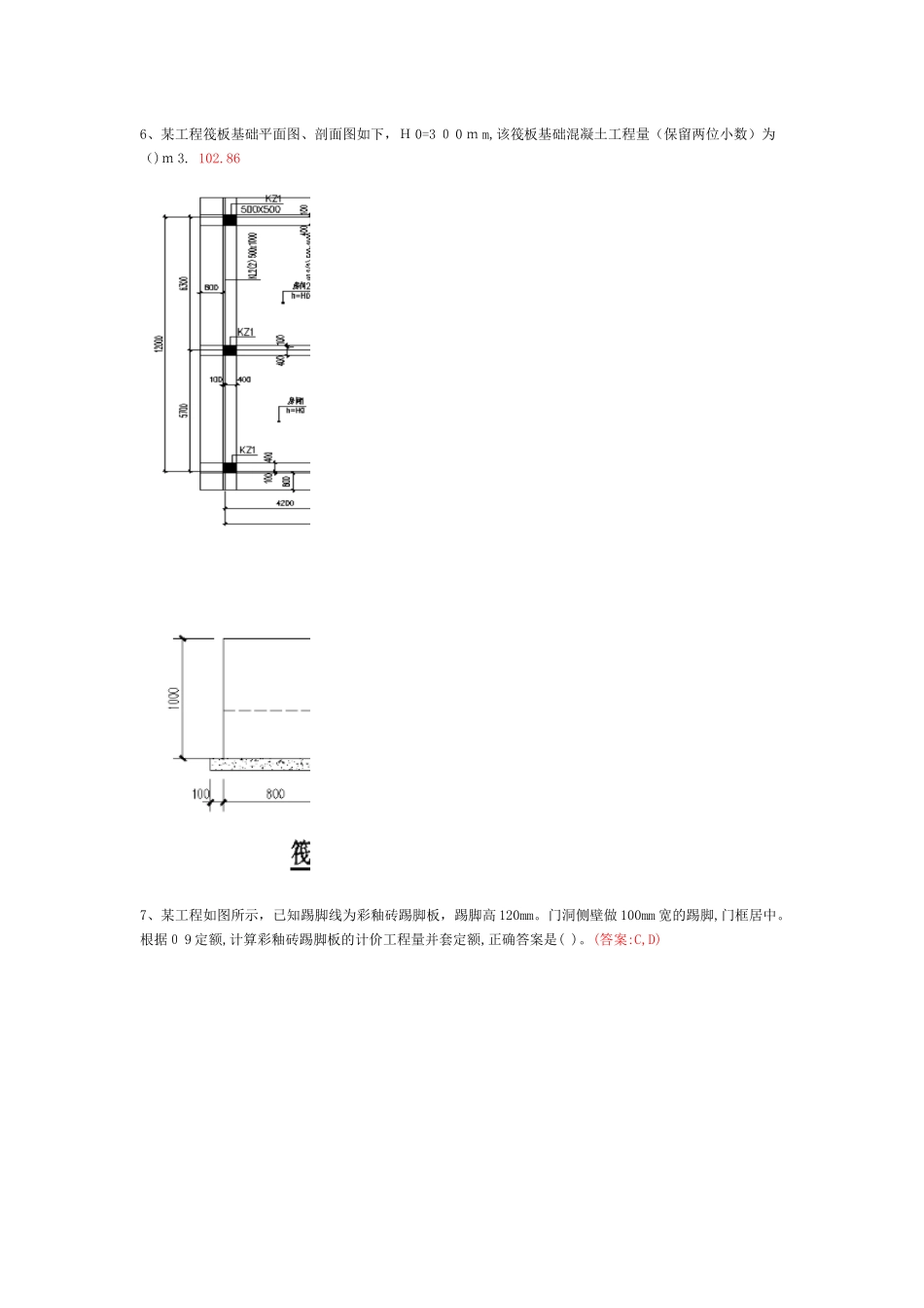 2024年造价员考试700道题_第3页