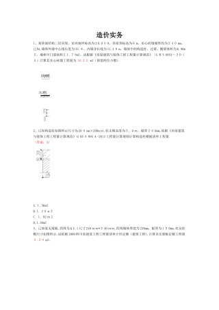 2024年造价员考试700道题