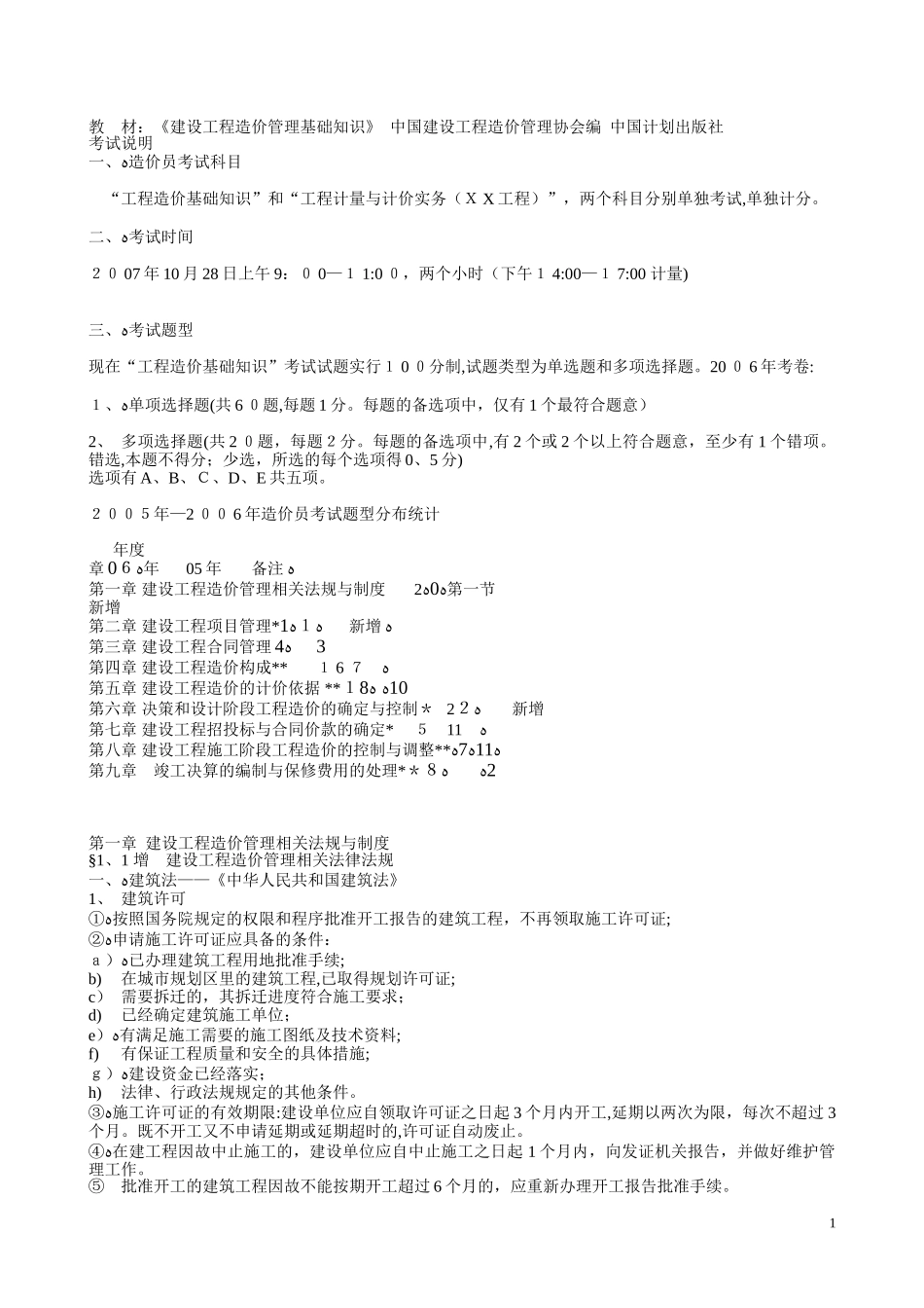 2024年造价员考试串讲_第1页