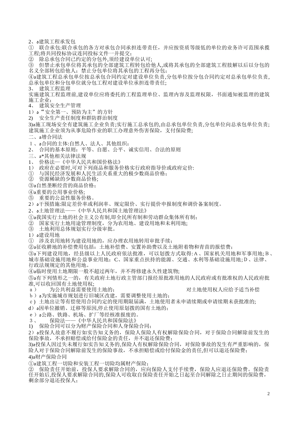 2024年造价员考试串讲_第2页