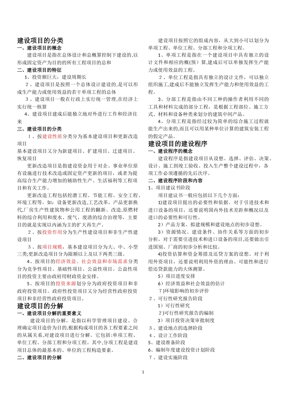 2024年造价员考试复习资料大全_第1页